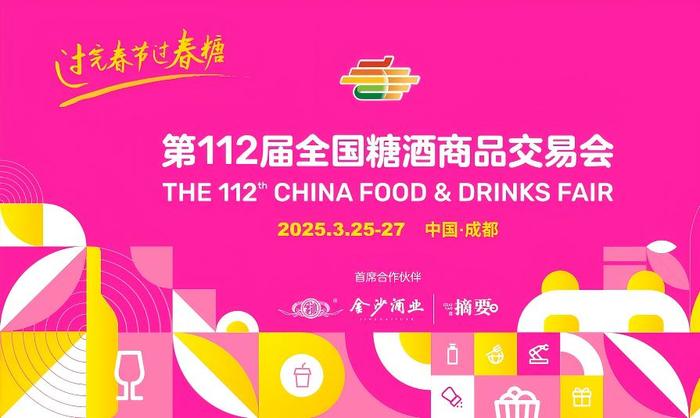 展商名录|2025第112届春季全国糖酒会（成都春糖）会展中心饮品及乳制品馆